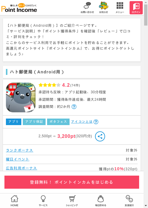 ポイントインカム過去最高画像