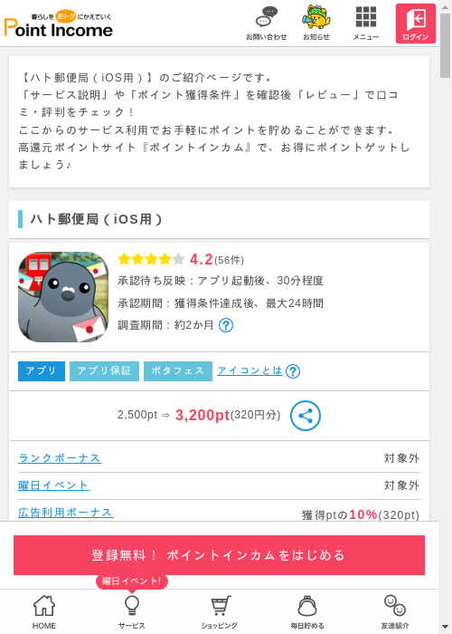 ポイントインカム過去最高画像