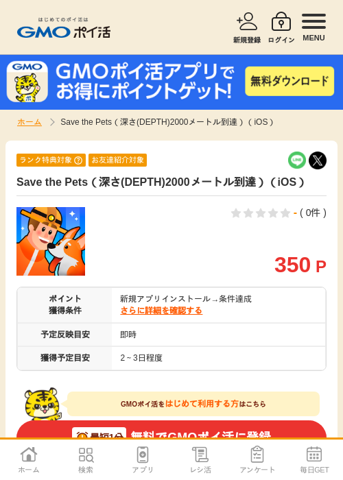 iosの過去最高画像（GMOポイ活・2026年4月7日）