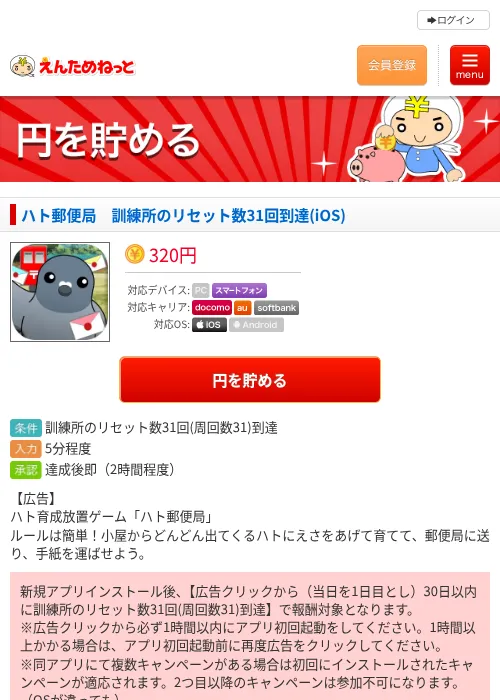 ハト郵便局　訓練所のリセット数31回到達(iOS)の過去最高画像（えんためねっと・2026年6月8日）