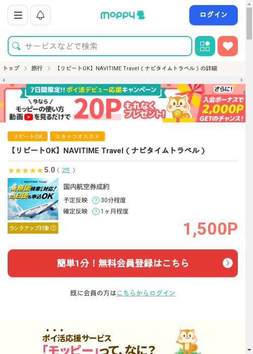 モッピー過去最高画像