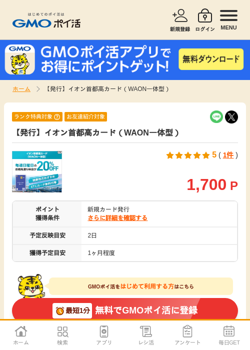 n カードの過去最高画像（GMOポイ活・2026年4月9日）
