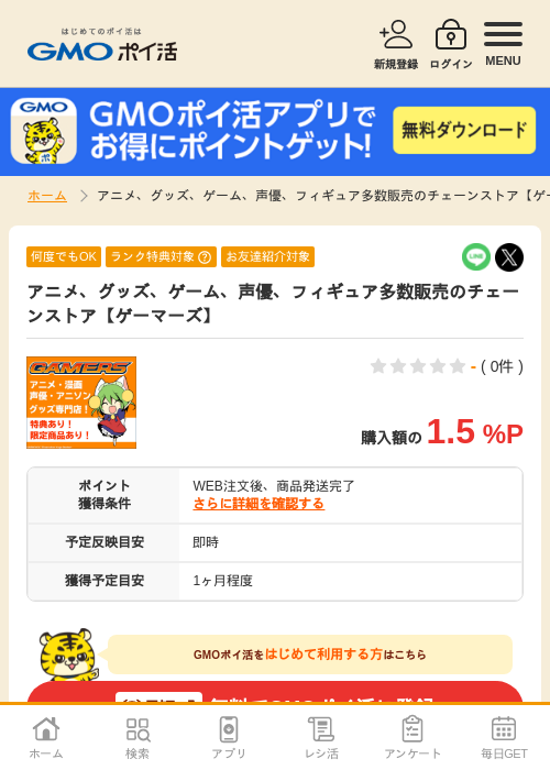 チェーンの過去最高画像（GMOポイ活・2026年4月6日）