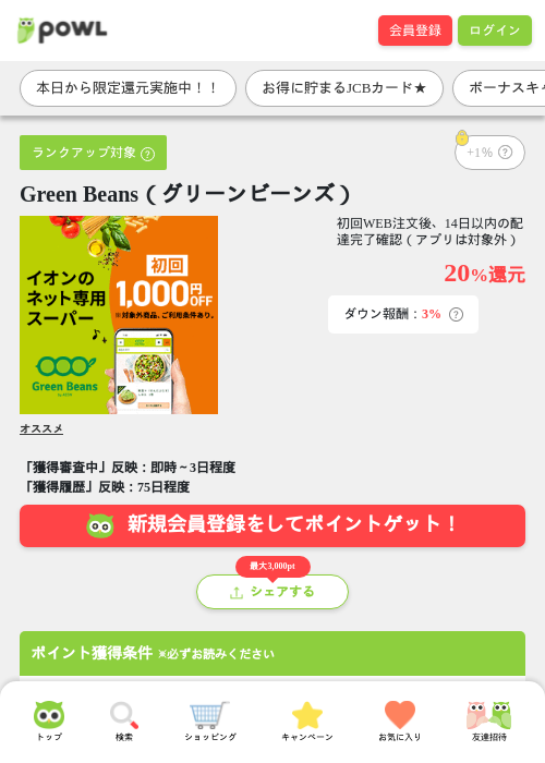 グリーンビーンズの過去最高画像（Powl・2026年3月27日）