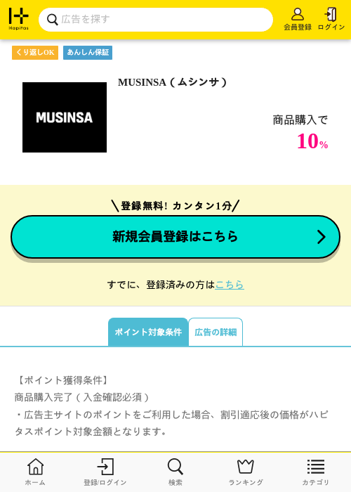 MUSINSAの過去最高画像（ハピタス・2026年4月10日）
