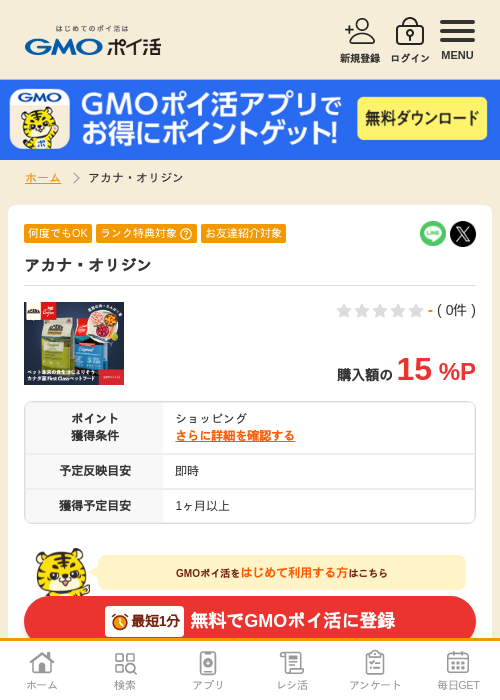 オリの過去最高画像（GMOポイ活・2026年4月6日）