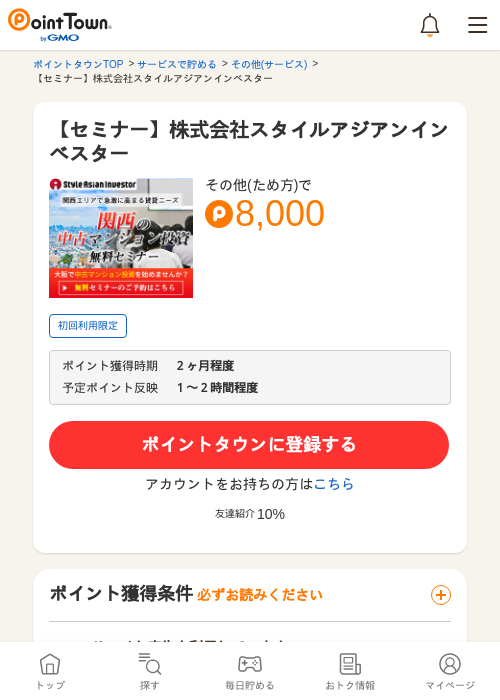 タイルの過去最高画像（ポイントタウン・2026年4月4日）
