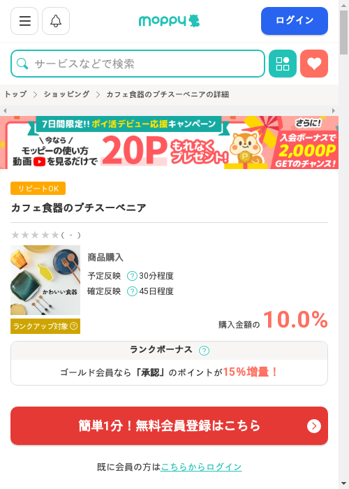 モッピー過去最高画像