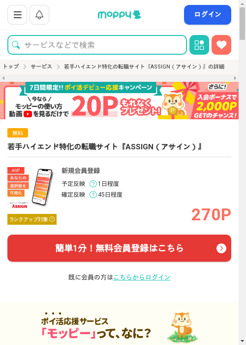 ザ アの過去最高画像（モッピー・2026年3月3日）