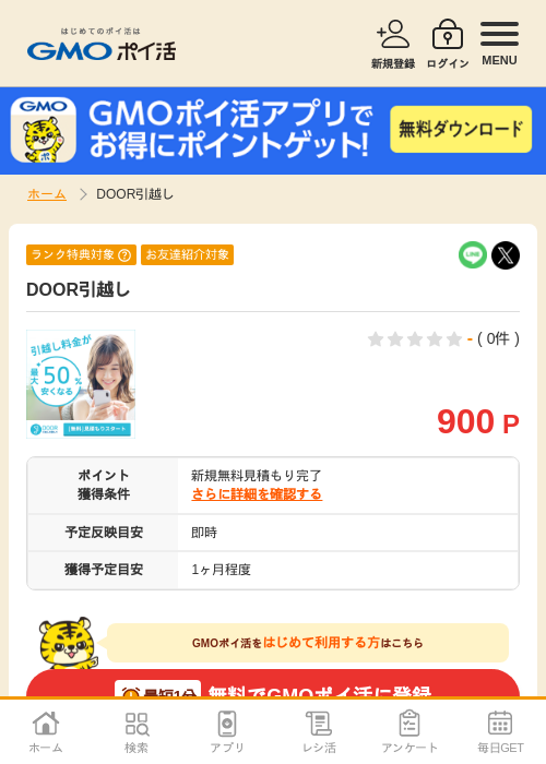 Doの過去最高画像（GMOポイ活・2026年4月6日）