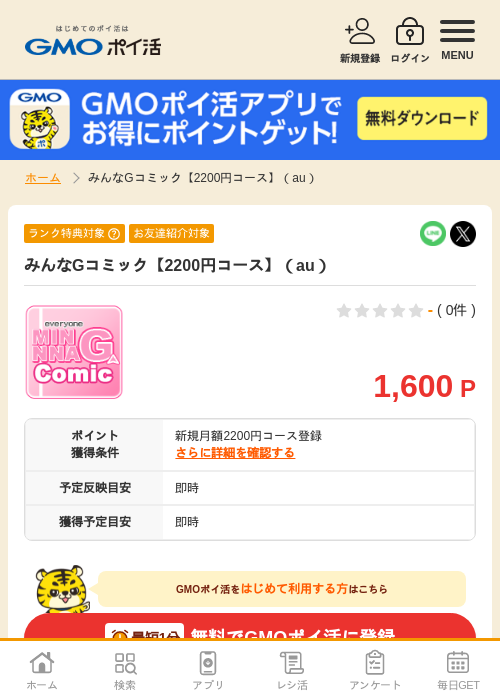 みんなGコミックの過去最高画像（GMOポイ活・2026年4月6日）