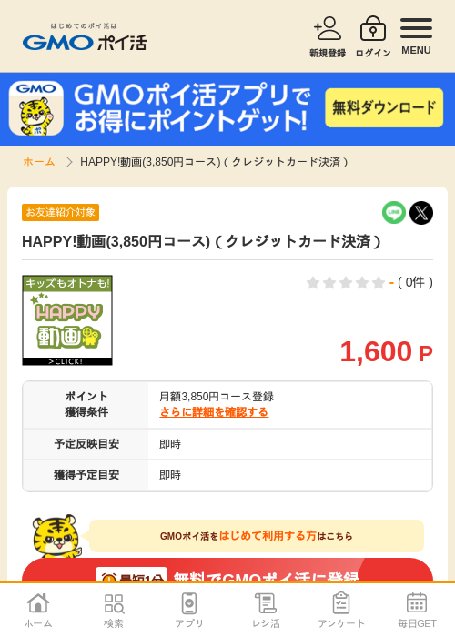 happy!の過去最高画像（GMOポイ活・2026年4月8日）