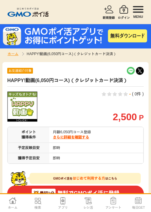 レジの過去最高画像（GMOポイ活・2026年4月6日）