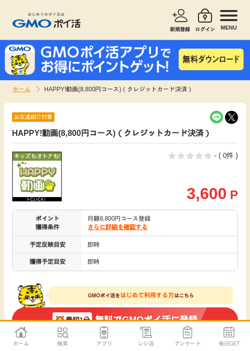 レジの過去最高画像（GMOポイ活・2026年4月7日）