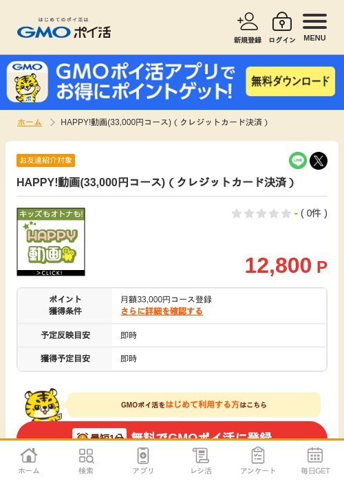 レジの過去最高画像（GMOポイ活・2026年4月7日）