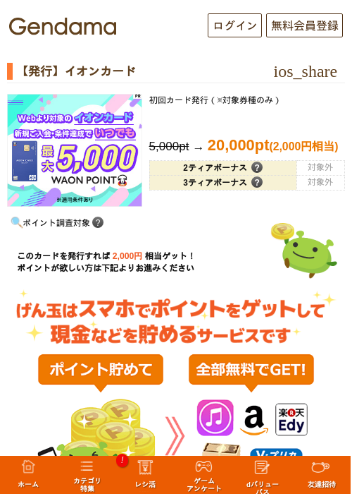 【発行】イオンカードの過去最高画像（げん玉・2026年5月14日）