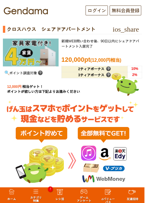 クロスハウス　シェアドアパートメントの過去最高画像（げん玉・2026年5月8日）