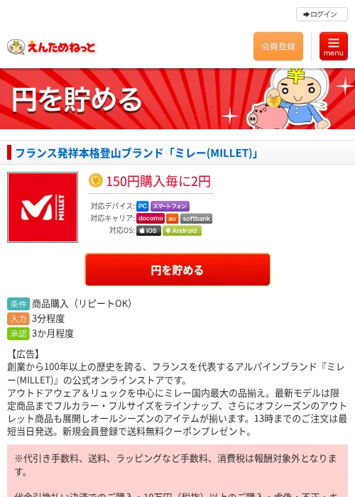 フランス発祥本格登山ブランド「ミレー(MILLET)」の過去最高画像（えんためねっと・2026年6月10日）
