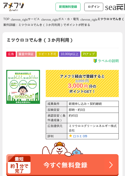 ミツウロコの過去最高画像（アメフリ・2026年4月28日）