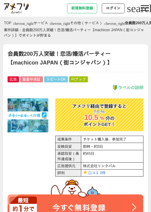 JAの過去最高画像（アメフリ・2026年4月28日）