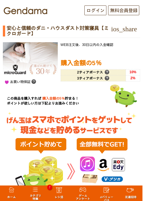 安心と信頼のダニ・ハウスダスト対策寝具【ミクロガード】の過去最高画像（げん玉・2026年5月7日）