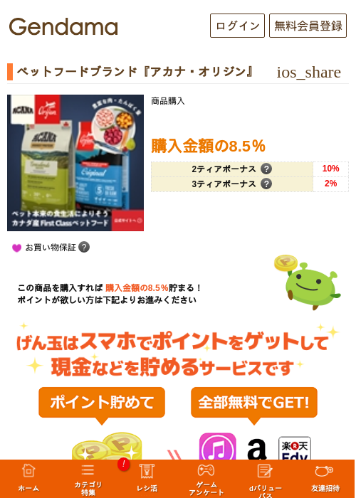 ペットフードブランド『アカナ・オリジン』の過去最高画像（げん玉・2026年5月6日）