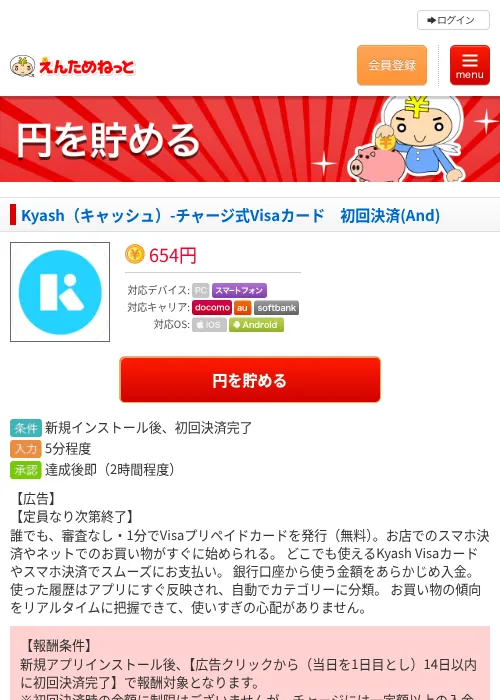 Kyash（キャッシュ）-チャージ式Visaカード　初回決済(And)の過去最高画像（えんためねっと・2026年6月9日）