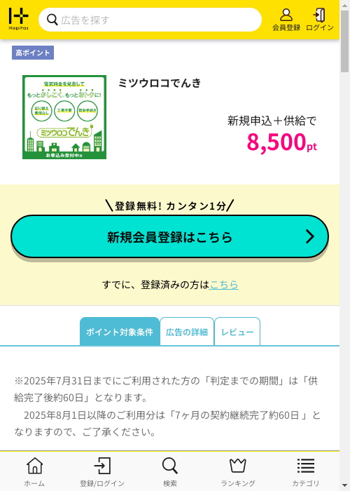ミツウロコの過去最高画像（ハピタス・2026年2月28日）