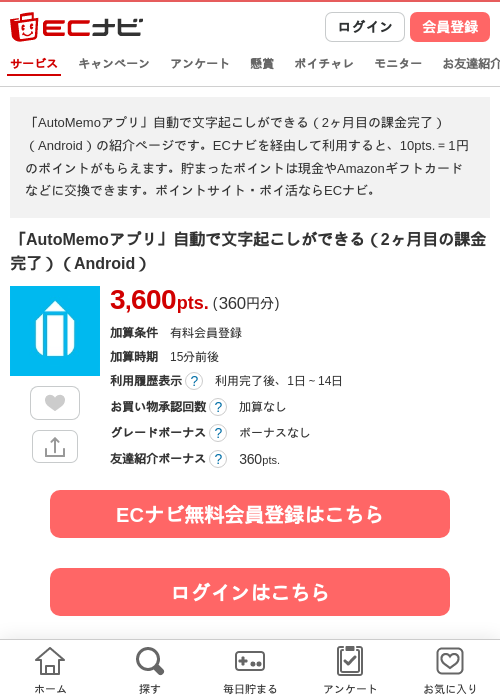 課金の過去最高画像（ECナビ・2026年4月24日）