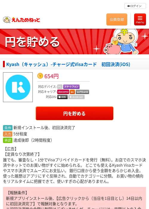 Kyash（キャッシュ）-チャージ式Visaカード　初回決済(iOS)の過去最高画像（えんためねっと・2026年6月8日）