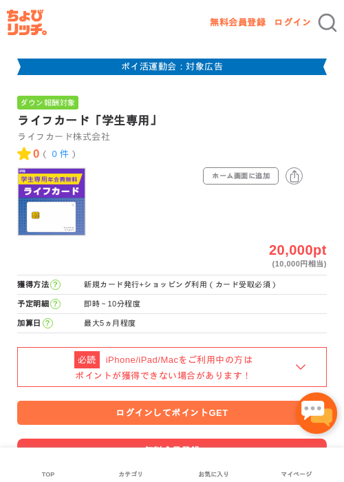 ライフカードの過去最高画像（ちょびリッチ・2026年4月30日）
