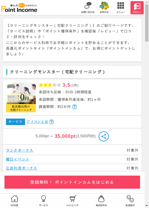 ポイントインカム過去最高画像