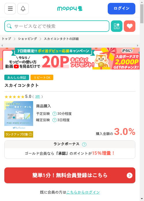 モッピー過去最高画像