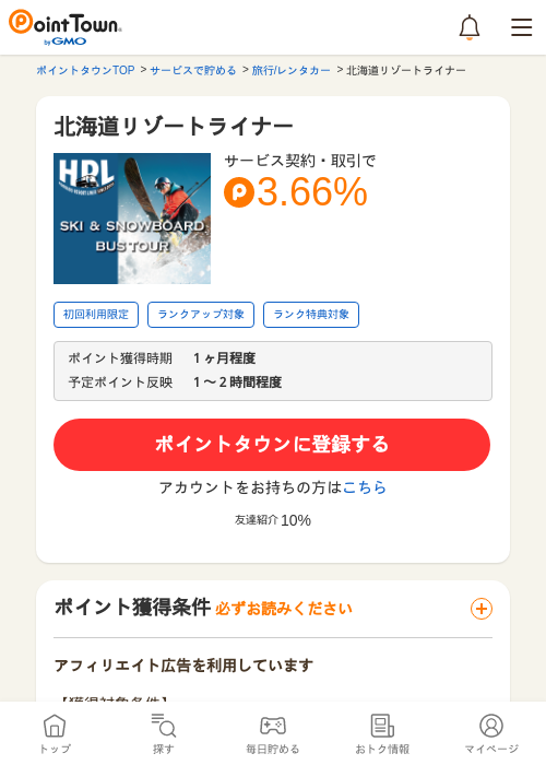 北海道リゾートライナーの過去最高画像（ポイントタウン・2026年5月9日）