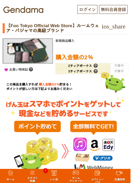 【Foo Tokyo Official Web Store】ルームウェア・パジャマの高級ブランドの過去最高画像（げん玉・2026年5月17日）