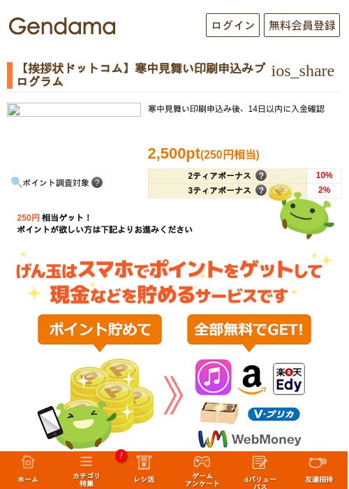 【挨拶状ドットコム】寒中見舞い印刷申込みプログラムの過去最高画像（げん玉・2026年5月7日）