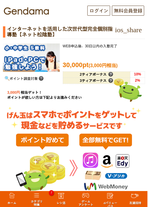 インターネットを活用した次世代型完全個別指導塾【ネット松陰塾】の掲載記録画像（げん玉・2026年5月8日）