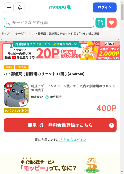 モッピー過去最高画像