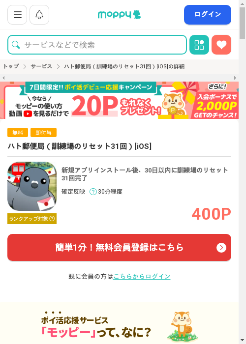 モッピー過去最高画像