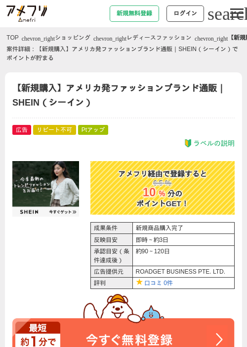 シーインの過去最高画像（アメフリ・2026年4月28日）