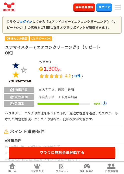 エアコンクリーニングの過去最高画像（ワラウ・2026年4月4日）