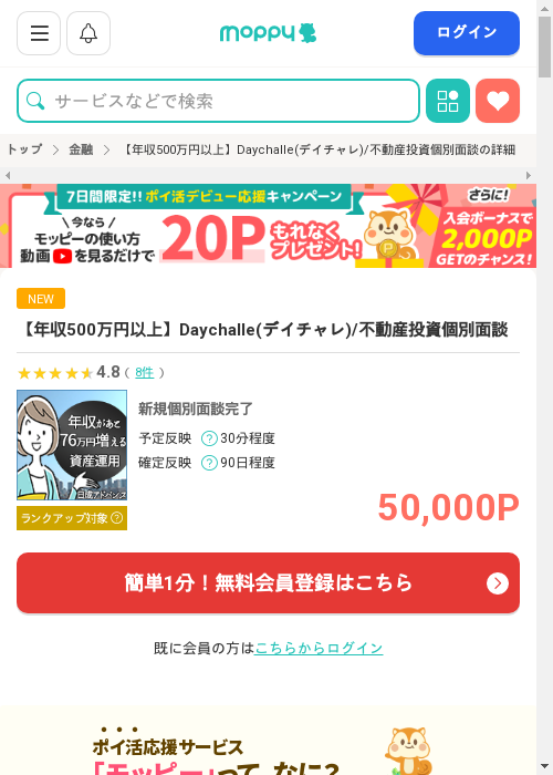 モッピー過去最高画像