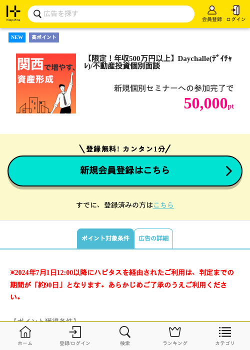 不動産の過去最高画像（ハピタス・2026年4月1日）