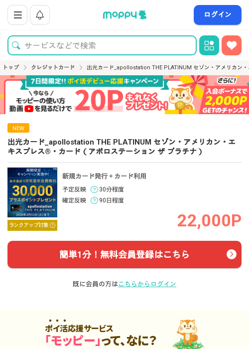 apollo station カードの過去最高画像（モッピー・2026年3月14日）