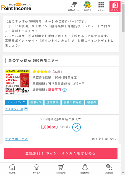 モニターの過去最高画像（ポイントインカム・2026年3月6日）