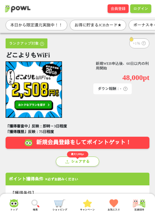 wifiの過去最高画像（Powl・2026年3月27日）