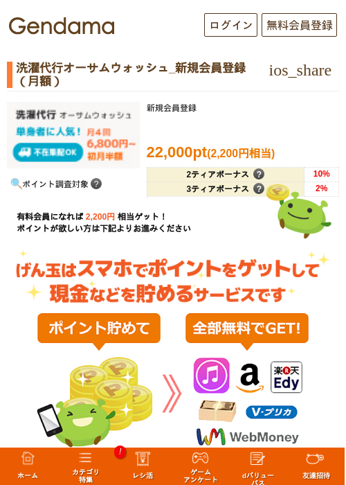 洗濯代行オーサムウォッシュ_新規会員登録（月額）の過去最高画像（げん玉・2026年5月9日）