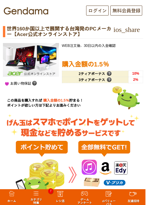 世界160か国以上で展開する台湾発のPCメーカー【Acer公式オンラインストア】の過去最高画像（げん玉・2026年5月7日）