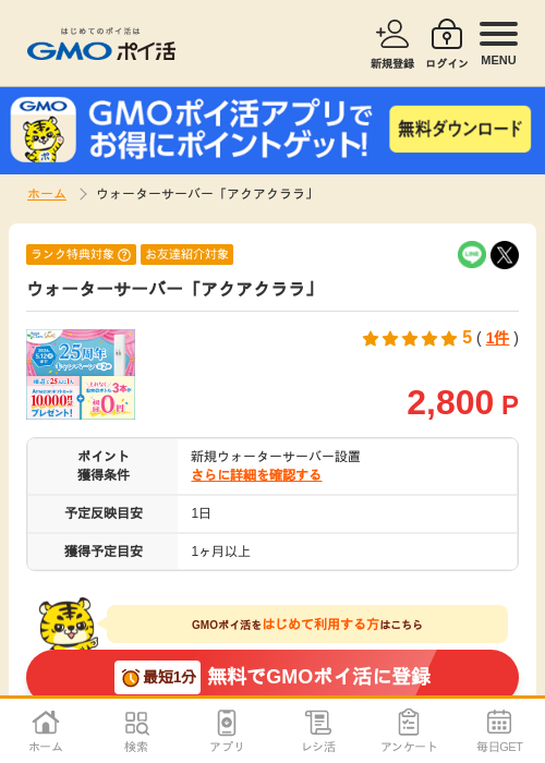オーダーの過去最高画像（GMOポイ活・2026年4月5日）