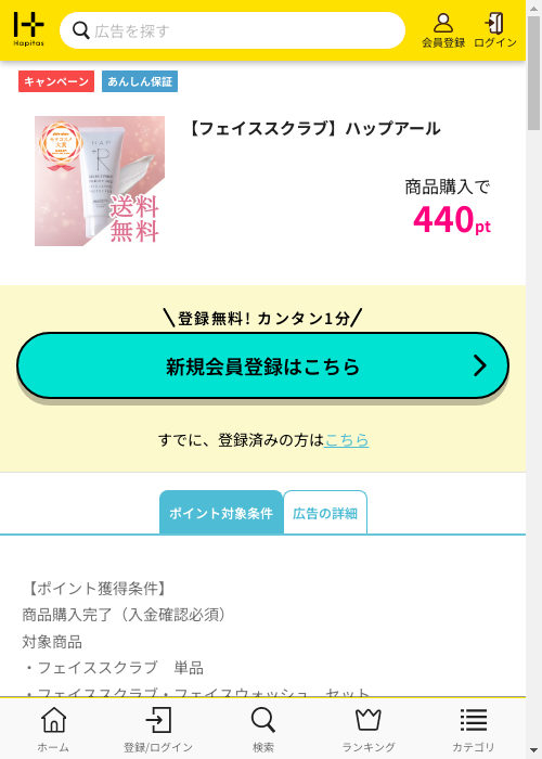 ハップアールの過去最高画像（ハピタス・2026年3月4日）